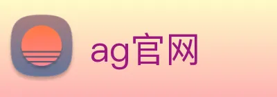 ag官网 logo